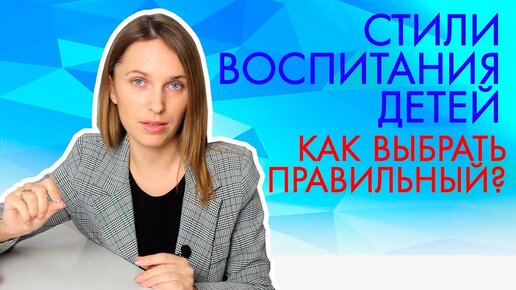 Стили воспитания детей | Что такое качели в отношениях?