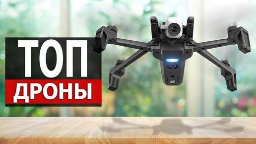 ТОП-8. Лучшие Квадрокоптеры с Камерой в 2021 году! Дроны для съемок видео, какой выбрать? рейтинг