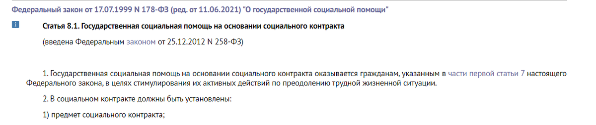 Скрин с номером закона