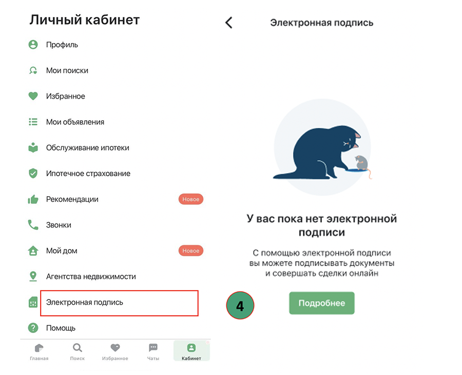 Как получить электронную подпись в сбербанке. Домклик электронная подпись. домклик документы на подпись. документы на электронную подпись в домклике. электронная подпись в домклик как получить.