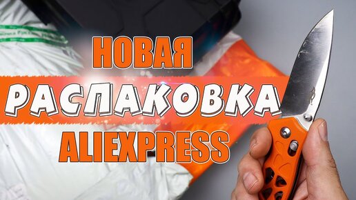 9 ИНТЕРЕСНЫХ ТОВАРОВ С АЛИЭКСПРЕСС! РАСПАКОВКА ПОСЫЛОК С ALIEXPRESS!