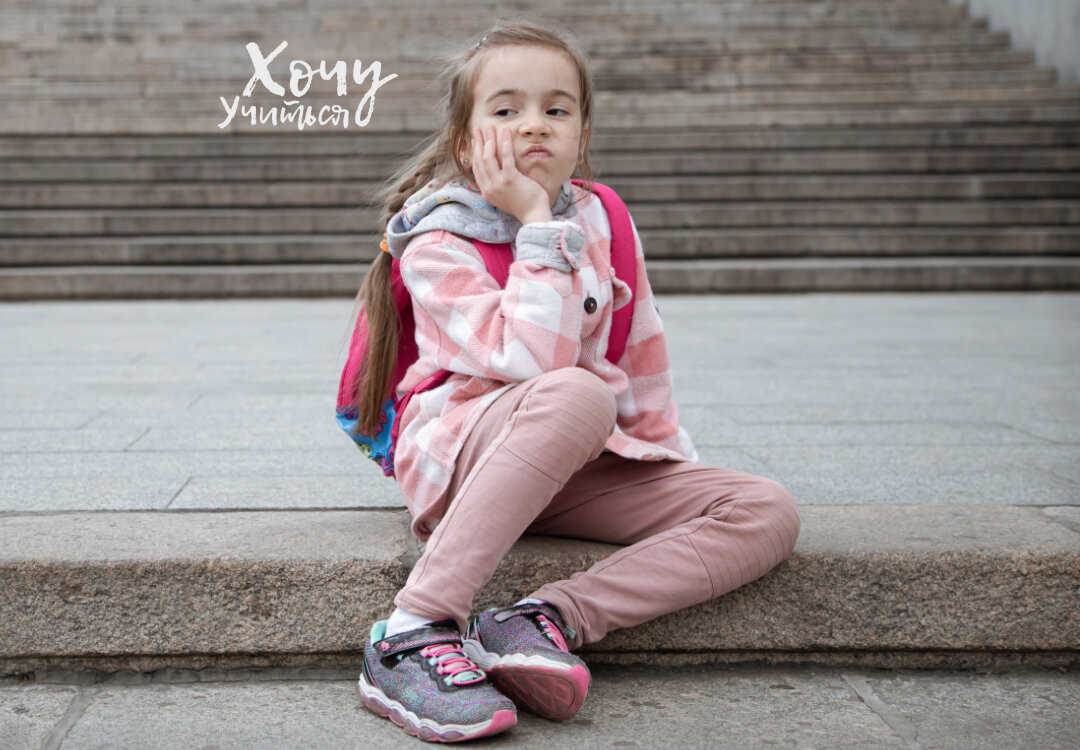 В школе скучно и неинтересно.