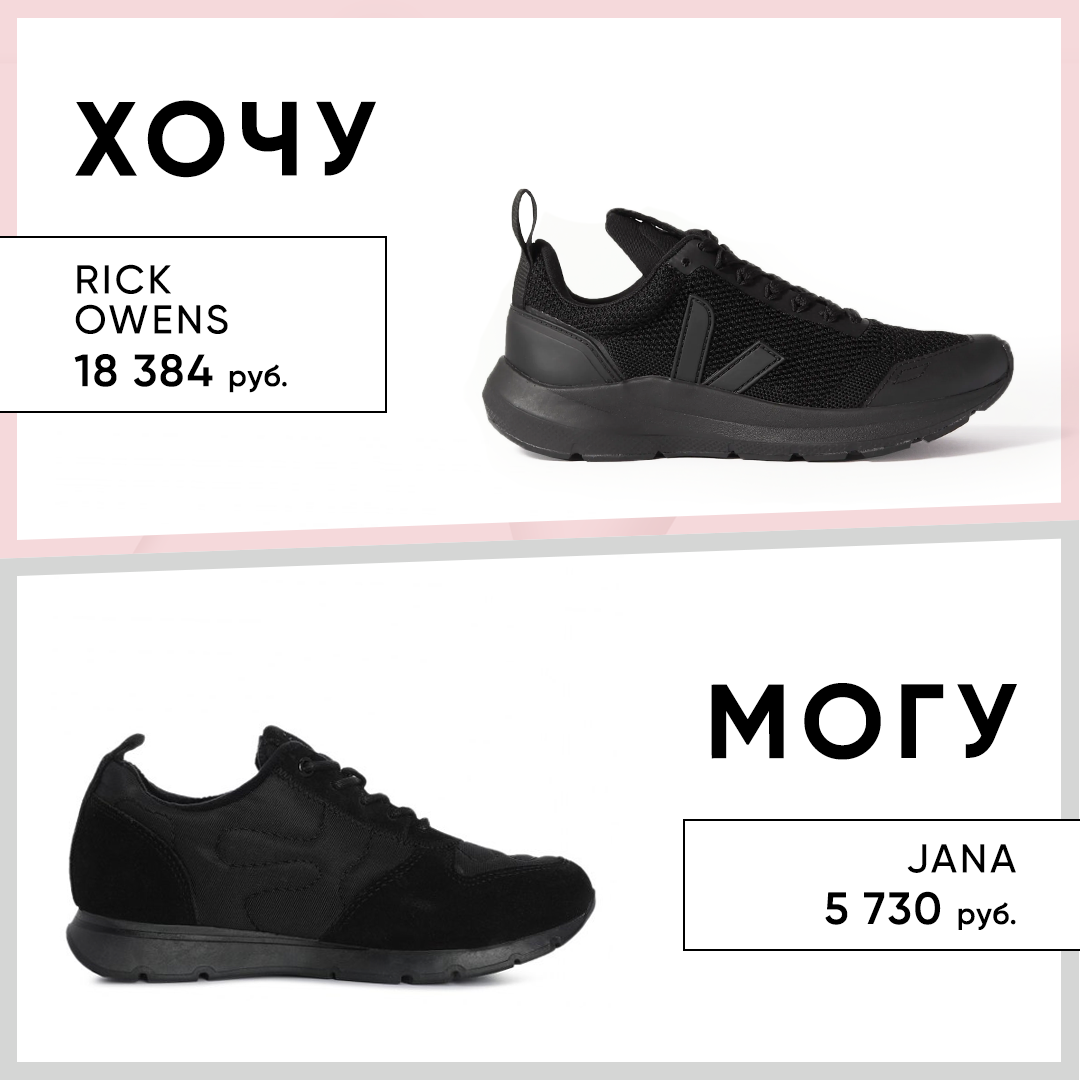 Коллаж: ООО «Яна шуз Восток»