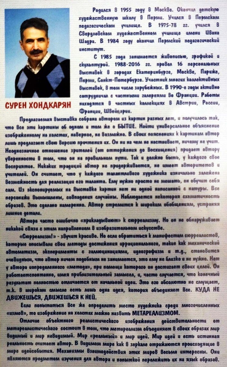 Хондкарян Сурен #андеграунд22 