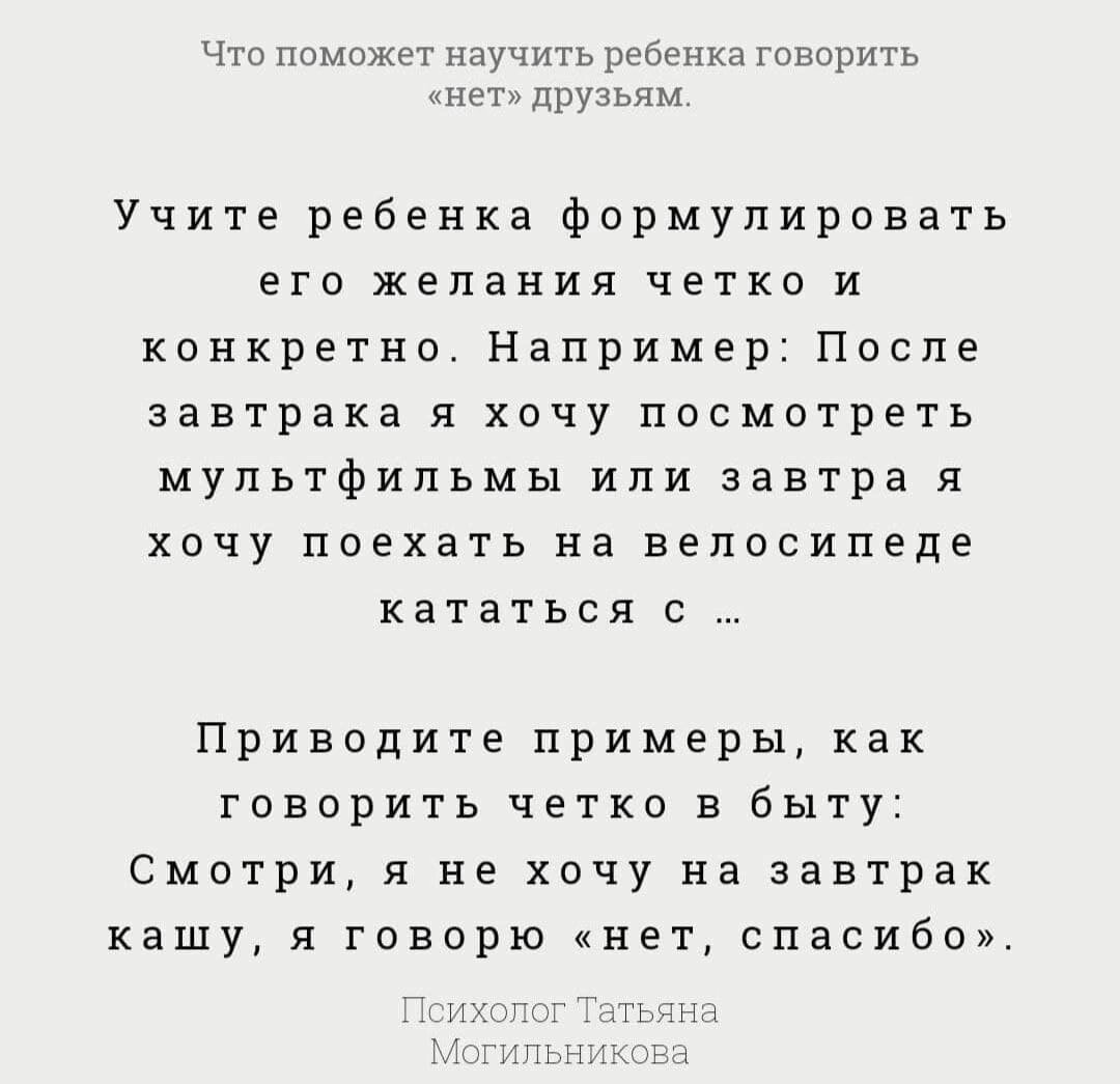 КАК НАУЧИТЬ РЕБЕНКА ГОВОРИТЬ «НЕТ» ДРУЗЬЯМ | Семейный психолог / сексолог |  Дзен