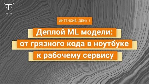 Демо-занятие курса «Machine Learning. Professional»