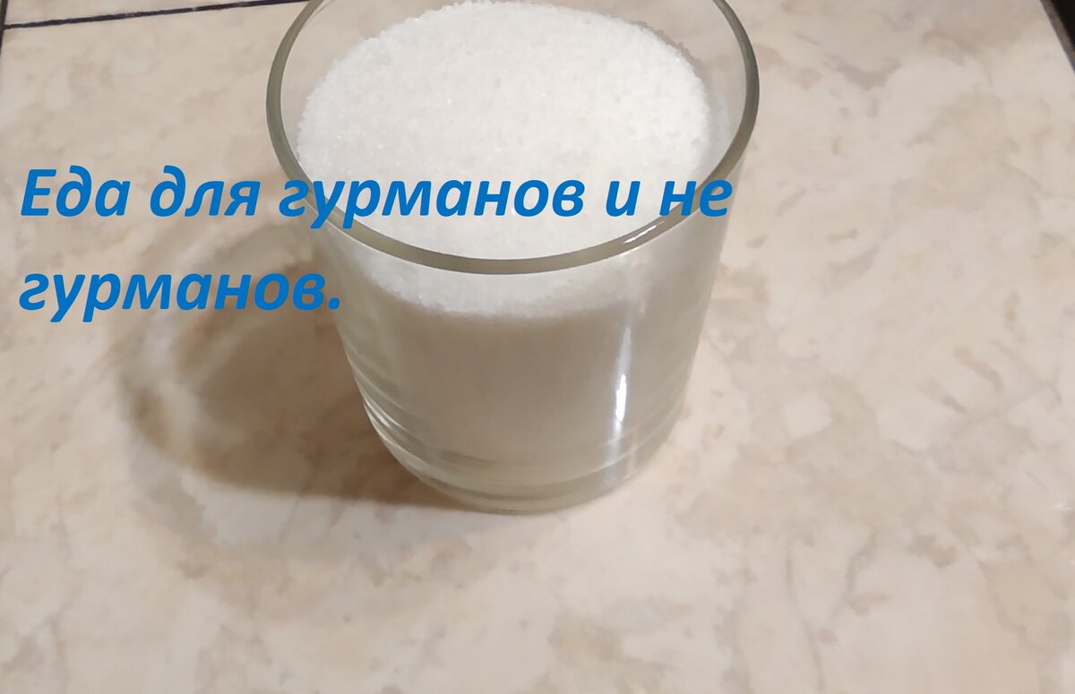 Сахар