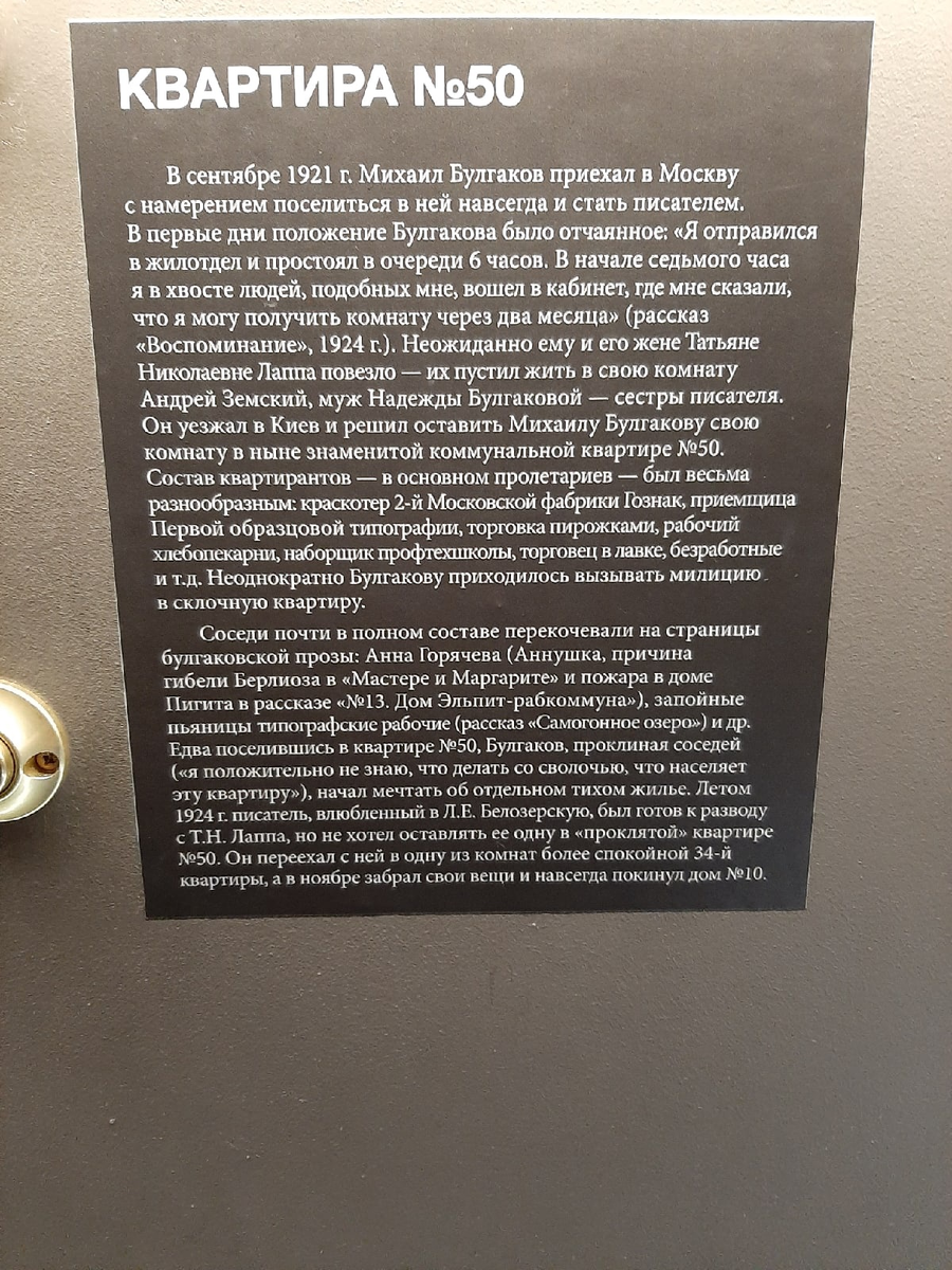 Описание. Музей-квартира Булгакова