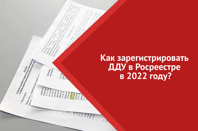 Росреестр разъяснил особенности регистрации права по ДДУ в электронной форме - Новости амортизационные-группы.рф