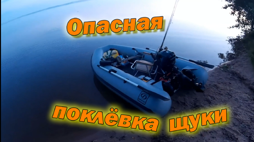 Опасная поклёвка щуки или как тройник мне чуть в руку не попал