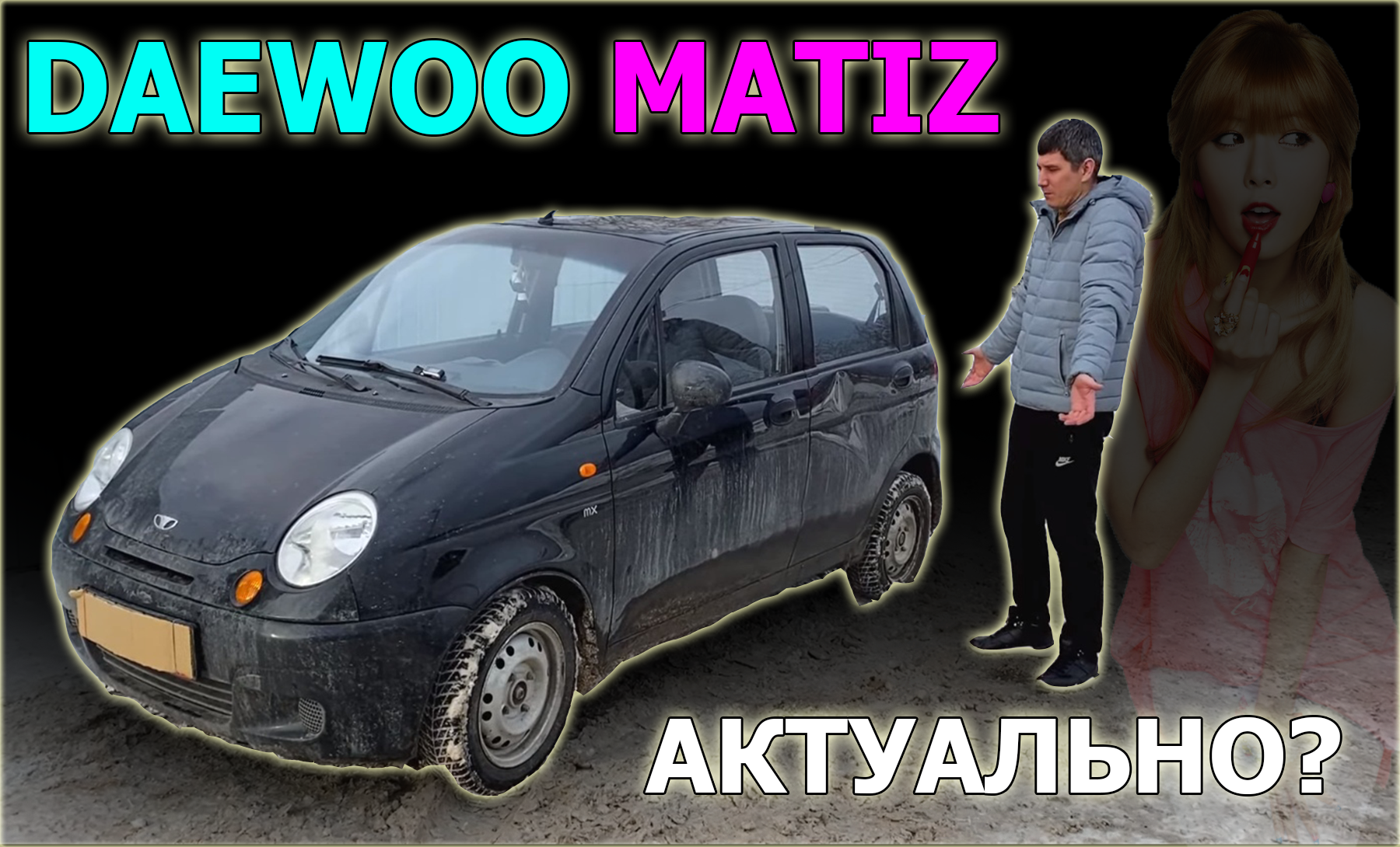 DAEWOO MATIZ обзор. Насколько актуален ДЭУ МАТИЗ в современных условиях?  Первый авто