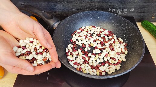 Беру стакан фасоли и готовлю ну очень вкусный ужин: от фасоли 