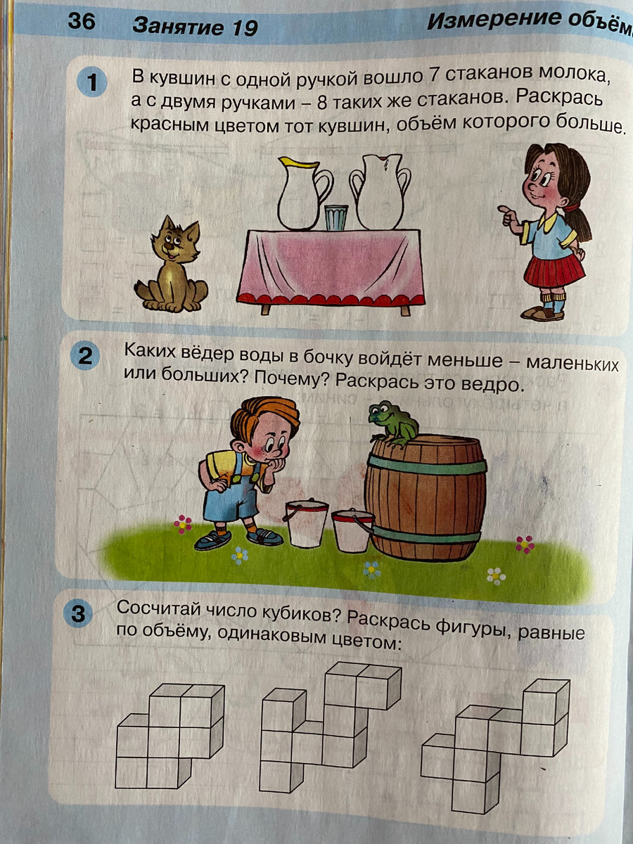 ТПО с 36 Л. Г. Петерсон. "Заз ступенька, два-ступенька"