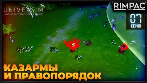 The Universim _ Правопорядок _ Обновление ЛУНА | Юниверсим игра