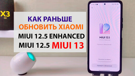 Как обновить xiaomi 13