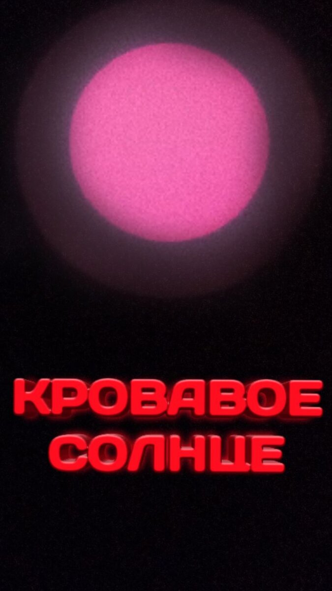 Аватарка: Книги - Кровавое Солнце