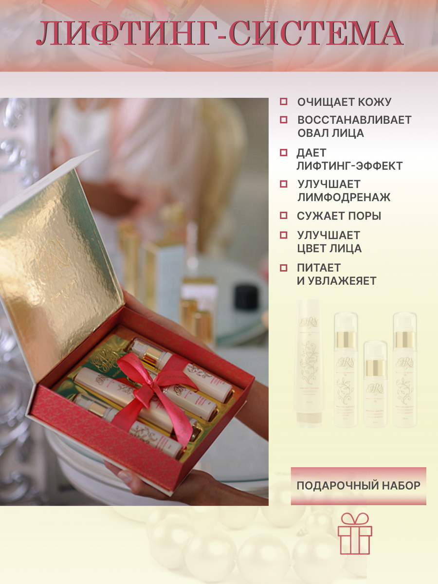 Лифтинг система GRS