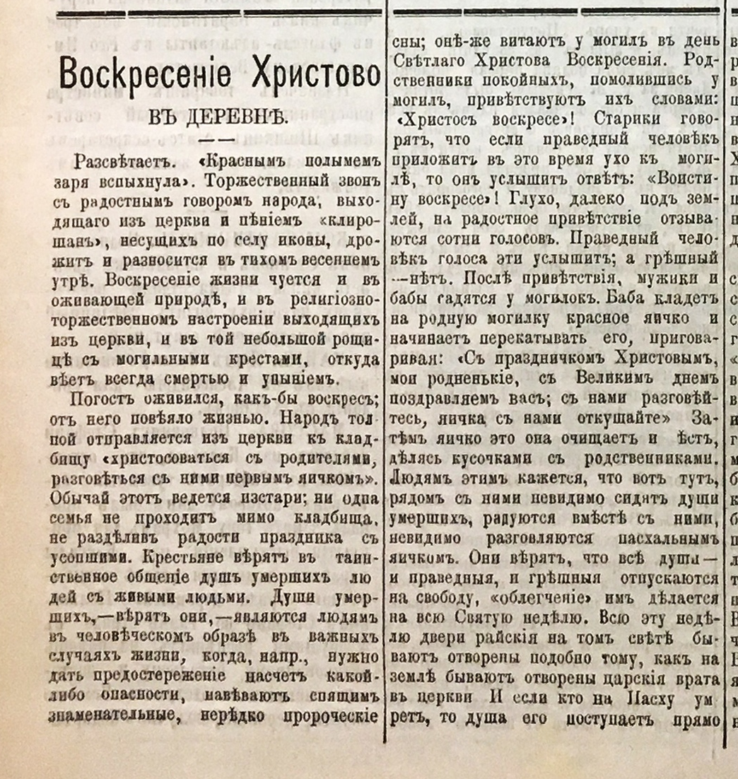 Губернская газета "Смоленский вестник" от 28 марта 1896 года