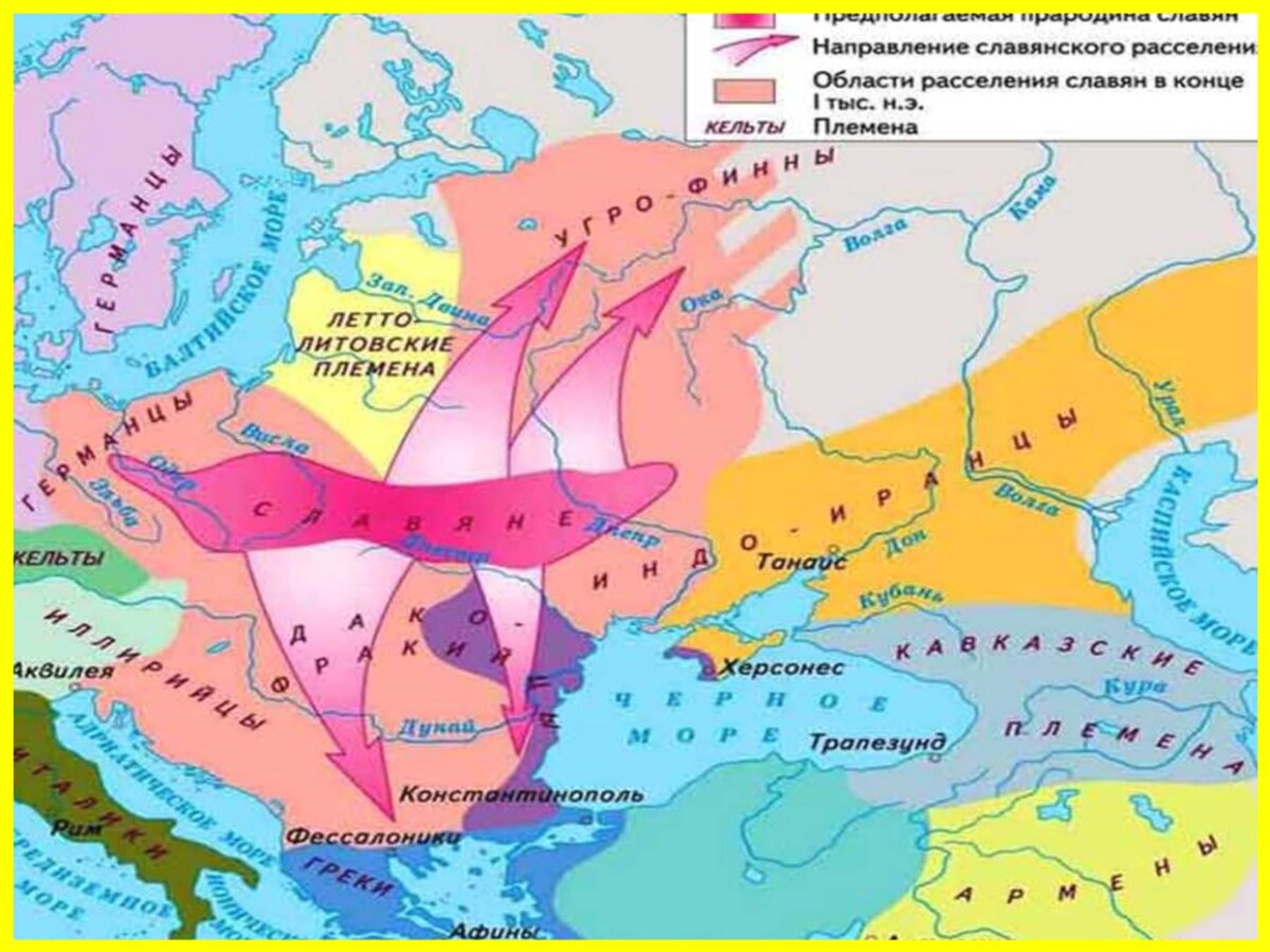 Откуда пришли славяне. (картинка из открытого источника яндекс-картинки)