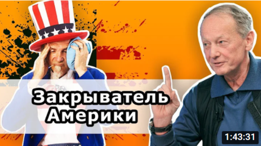 задорнов про америку