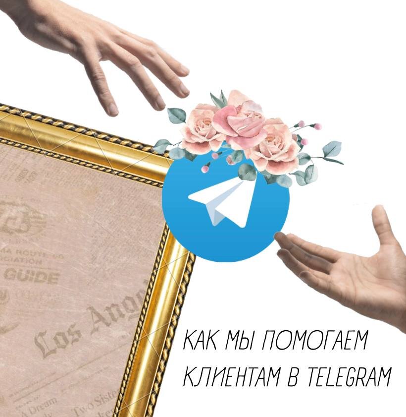 На сегодняшний день Telegram занимает второе место по популярности среди отечественных социальных сетей. Но для большинства авторов – эта площадка абсолютно не изведена.