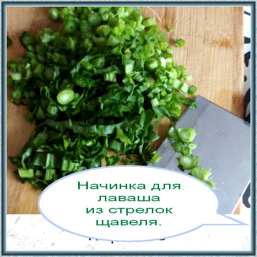 Начинка для лаваша