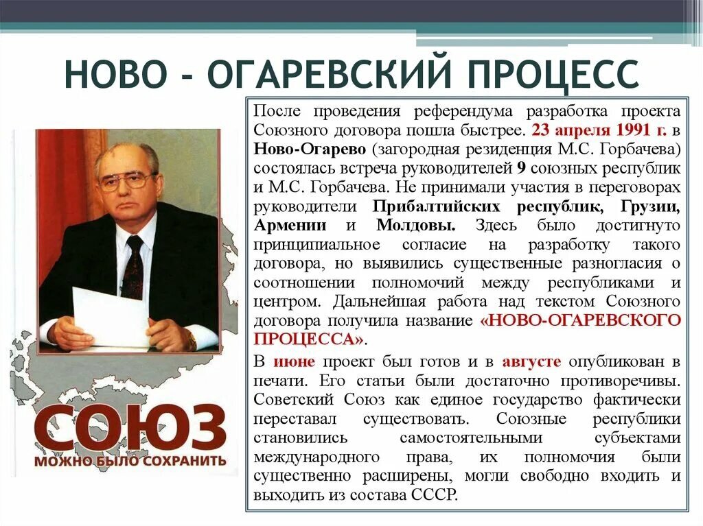 Проект союзного договора горбачева предусматривал