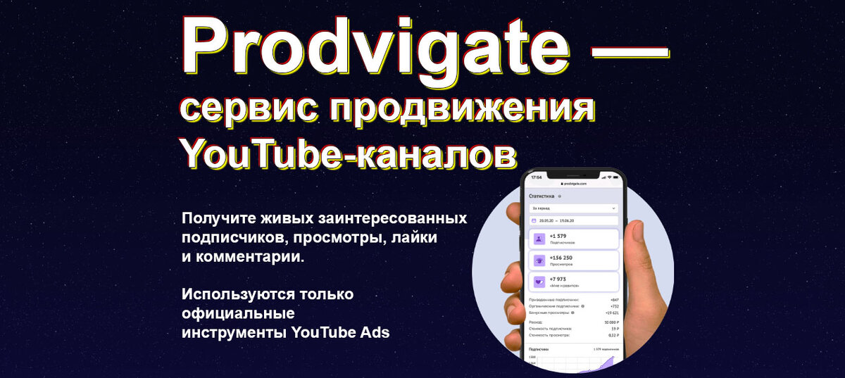 Платный ли сайт. Prodvigate. Prodvigate. Все о продвижении на youtube. Prodvigate ведущая.