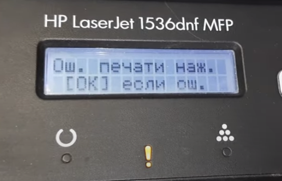 Ошибка печати, нажмите [ОК], ошибка повторится выключите и включите питание 
