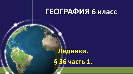 Параграф 32 география 7 класс полярная звезда. География 7 класс Полярная звезда.