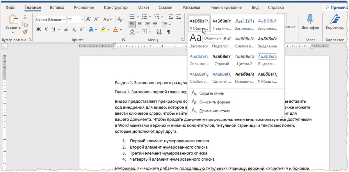 Шрифт полуторный интервал. Кнопка Формат по образцу Word. Формат по образцу в Ворде. Стиль основной текст в Ворде. Как сделать Формат по образцу.