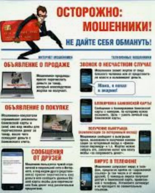 Будьте осторожны! 