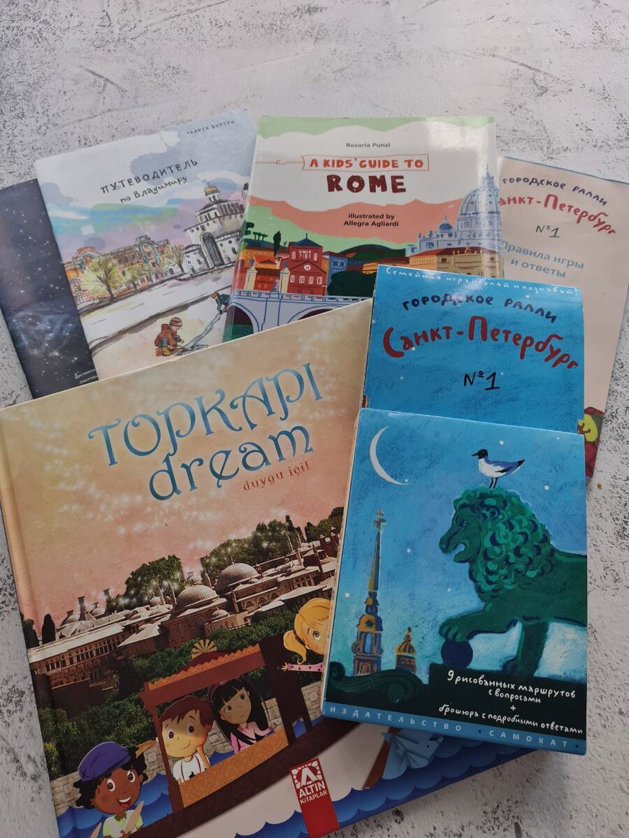 Детские путеводители