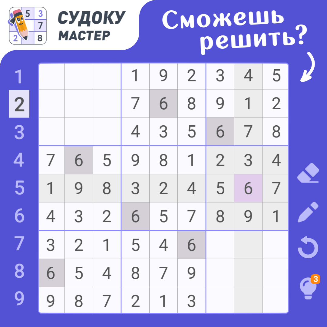 Судоку мастер играть