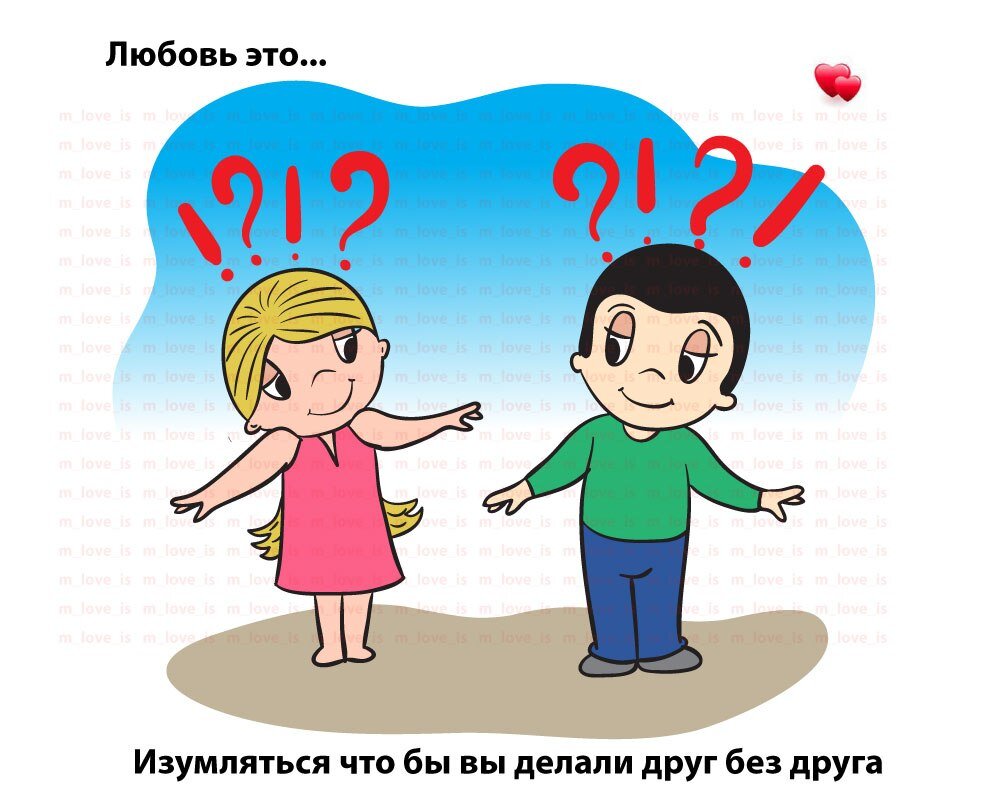 Love is где послушать. Любовь. Картинки лав из с детьми. Любовь и понимание. Love is девочка.