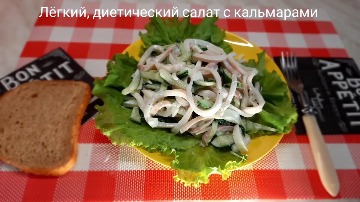 Диетический салат с кальмарами (ПП) — рецепт с фото пошагово