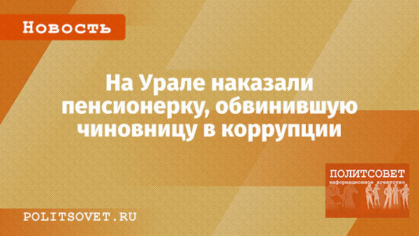 Оштрафуем пенсионеров. Пенсионерку оштрафовали. Оштрафуем пенсионеров. Оштрафуем пенсионеров. Оштрафуем пенсионеров.