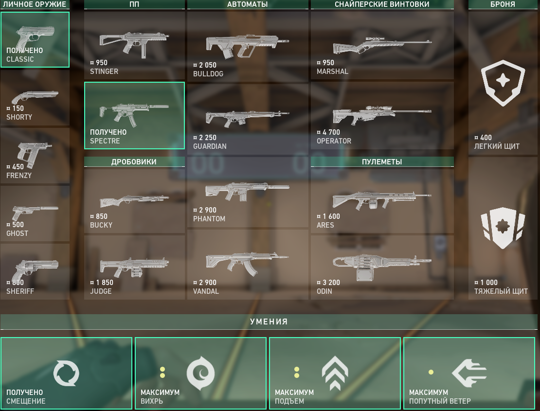 Арсенал оружия Valorant