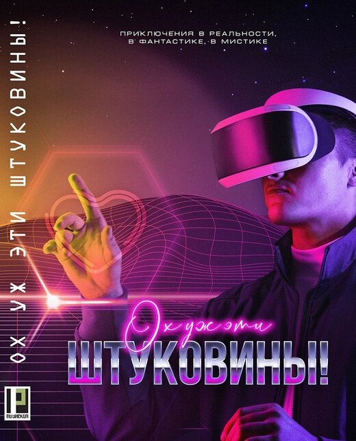 Истории о приключениях с гаджетами в реальности, фантастике, мистике.