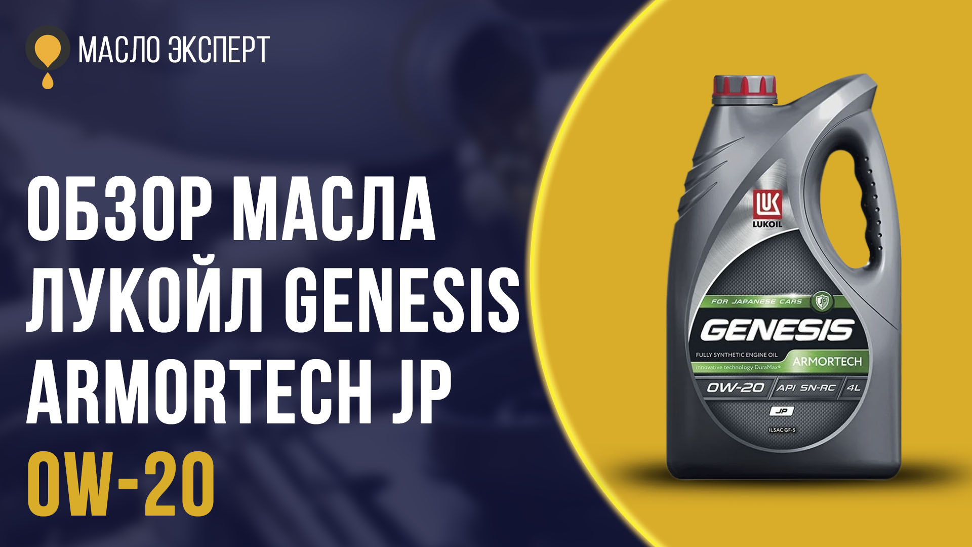 Технические параметры моторного масла ЛУКОЙЛ Genesis Armortech JP 5W-30