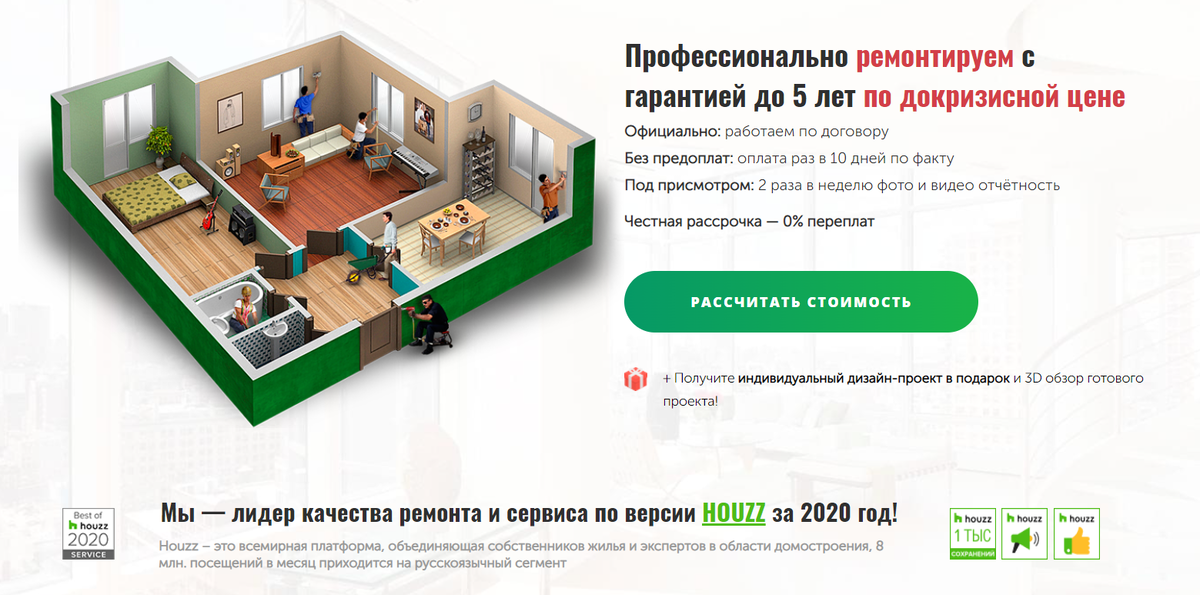 Заглавный экран лендинга