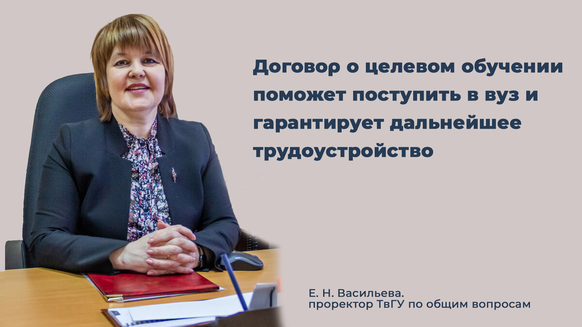 Договор о целевом обучении поможет поступить в вуз и гарантирует дальнейшее  трудоустройство | Тверской государственный университет | Дзен