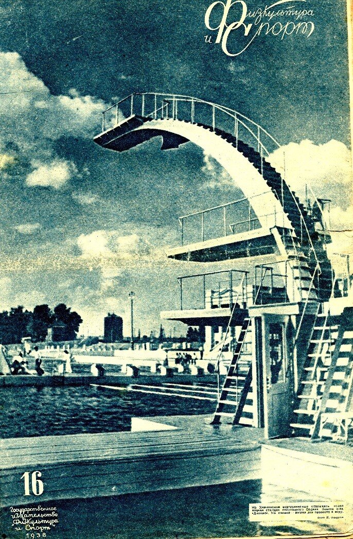 Физкультура и спорт.- 1938. - №16
