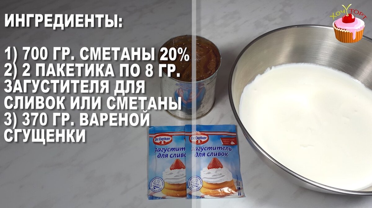 Сливочный крем для взбивания. Крем со сметаной и сахарной пудрой для торта. Сливочный крем. Сметанный крем. Крем сметана с сахаром для торта.