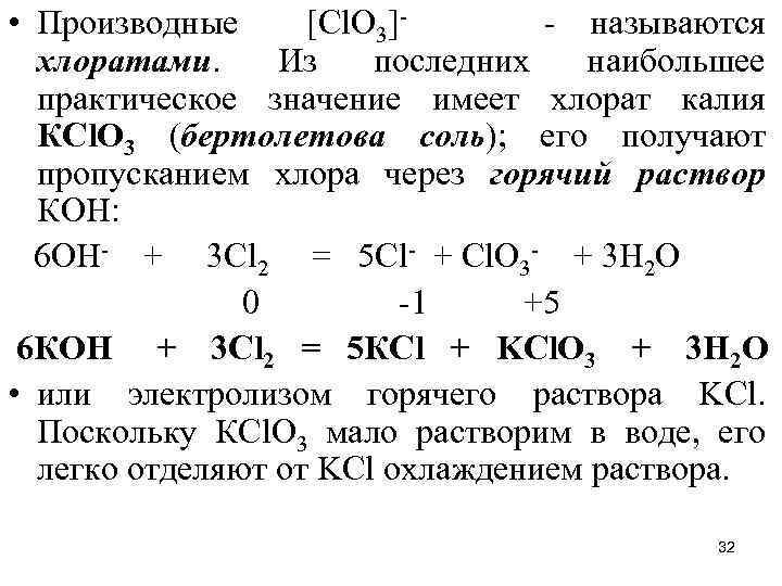 Бертолетова соль кислород