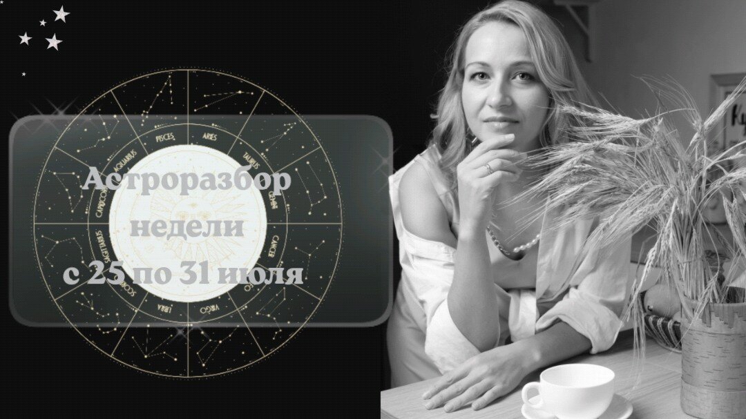 Елена Наумова, астролог для мам 