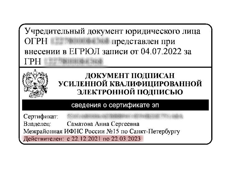 Образец электронной подписи на документе