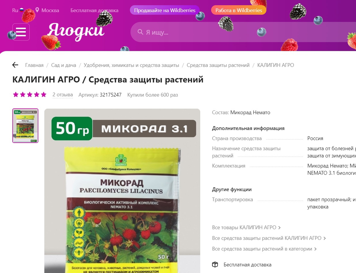 На сайте wildberries сменили логотип на Ягодки