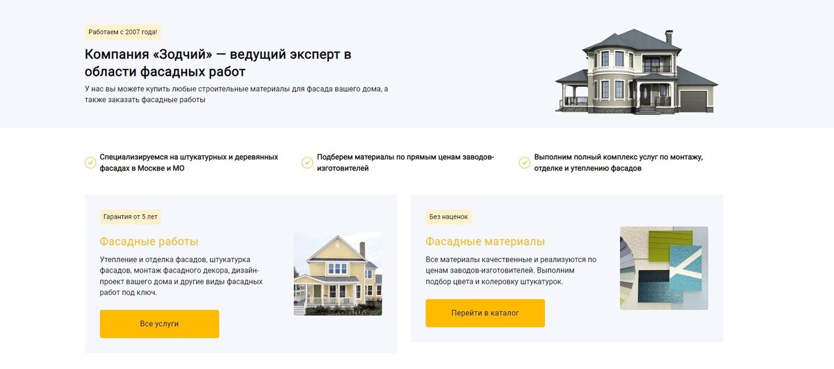 главная страница сайта "Зодчий" https://zod07.ru/