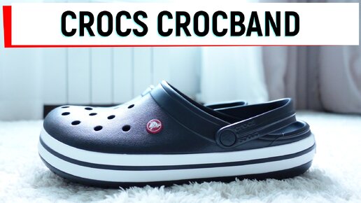 Crocs Crocband clog vs Ralen clog - лучшая обувь на лето